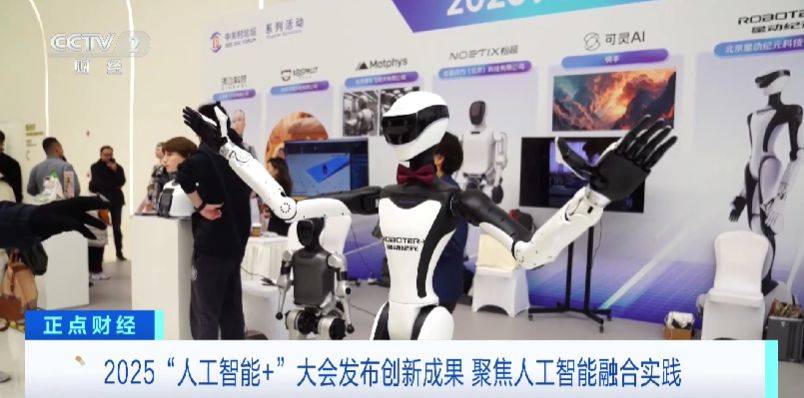聚焦人工智能融合實踐！2025“人工智能+”大會發(fā)布創(chuàng)新成果:人工智能