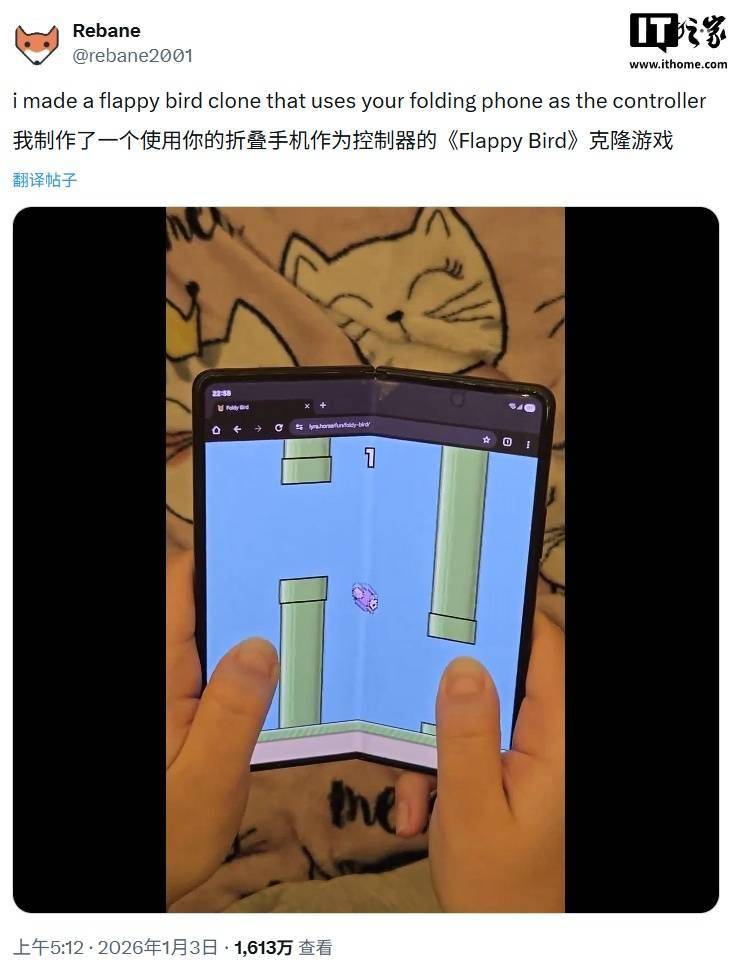 鉸鏈大考驗(yàn)，玩家用折疊屏手機(jī)開(kāi)合游玩《Flappy Bird》小游戲