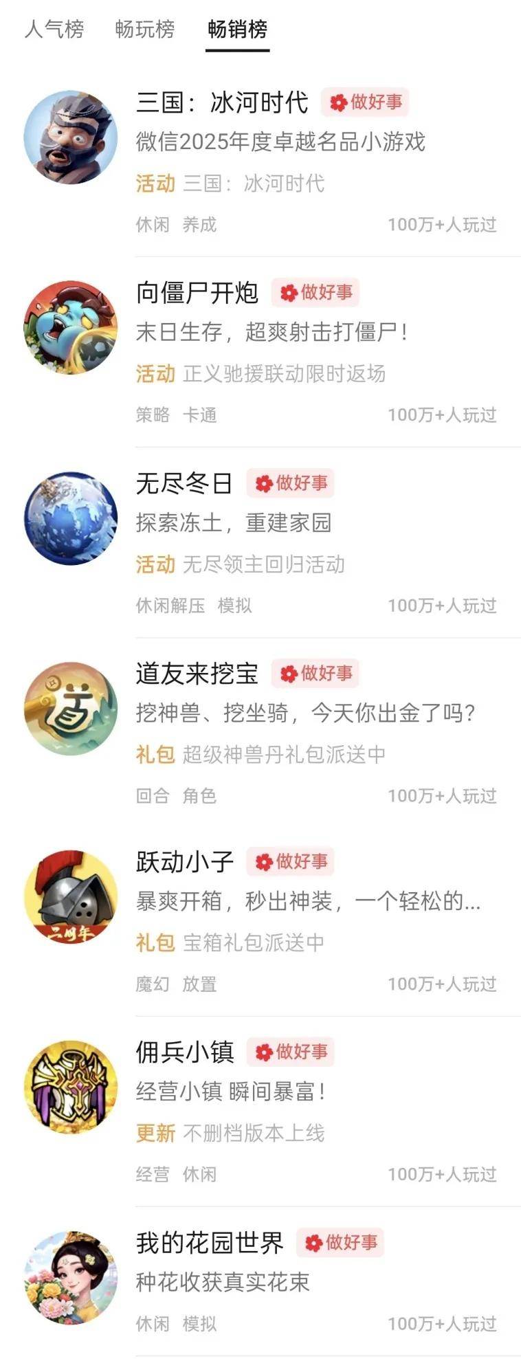 玩家越不花錢，小游戲越賺錢？