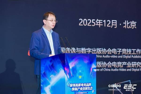 《2025年中國(guó)電子競(jìng)技產(chǎn)業(yè)報(bào)告》發(fā)布