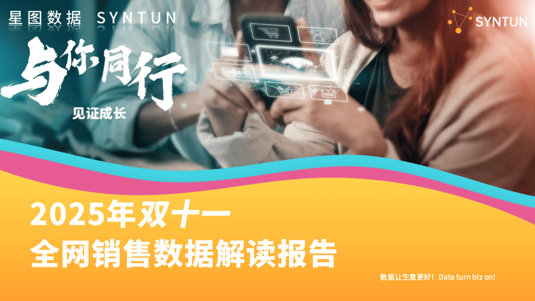 母嬰賽道韌性凸顯！2025雙十一母嬰玩具類目貢獻(xiàn)94億