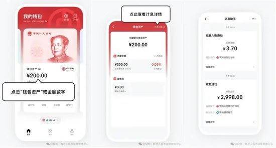 數(shù)字人民幣進(jìn)入2.0時(shí)代：年利率0.05%開始生息，App已同步升級