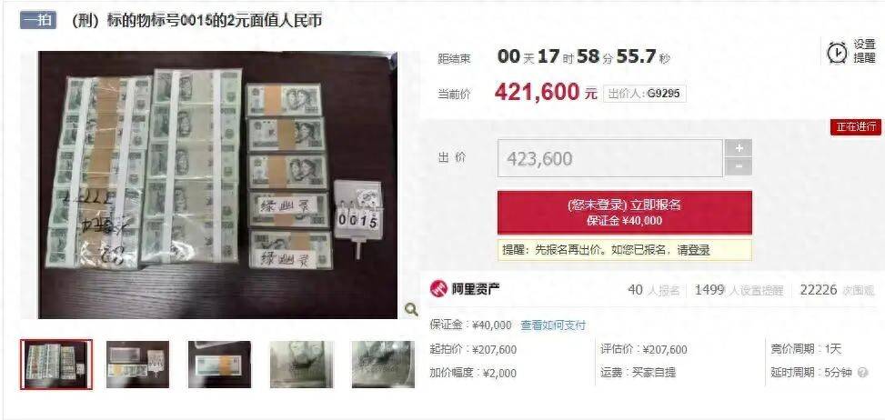 法院拍賣105捆2元紙幣，起拍價(jià)20.76萬元，40人競(jìng)價(jià)已達(dá)42萬元