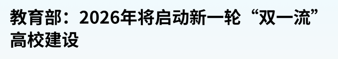 最缺大學(xué)的地方，要“翻身”了