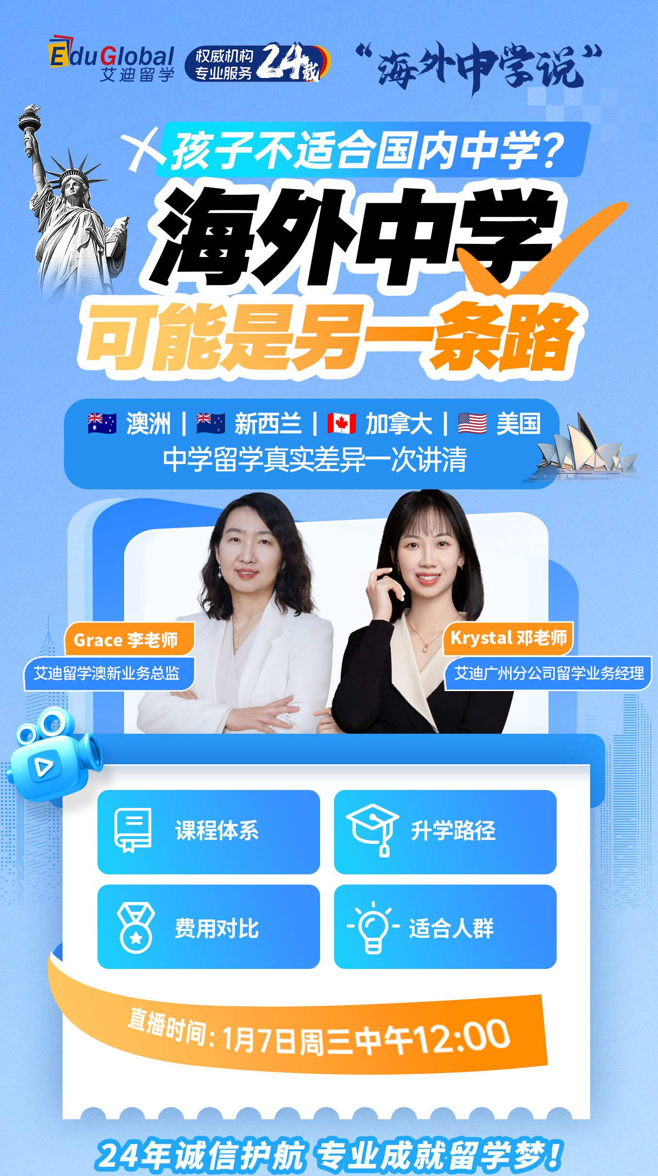 澳洲中學|新西蘭中學|加拿大中學|美國中學：差異對比，一次講清！