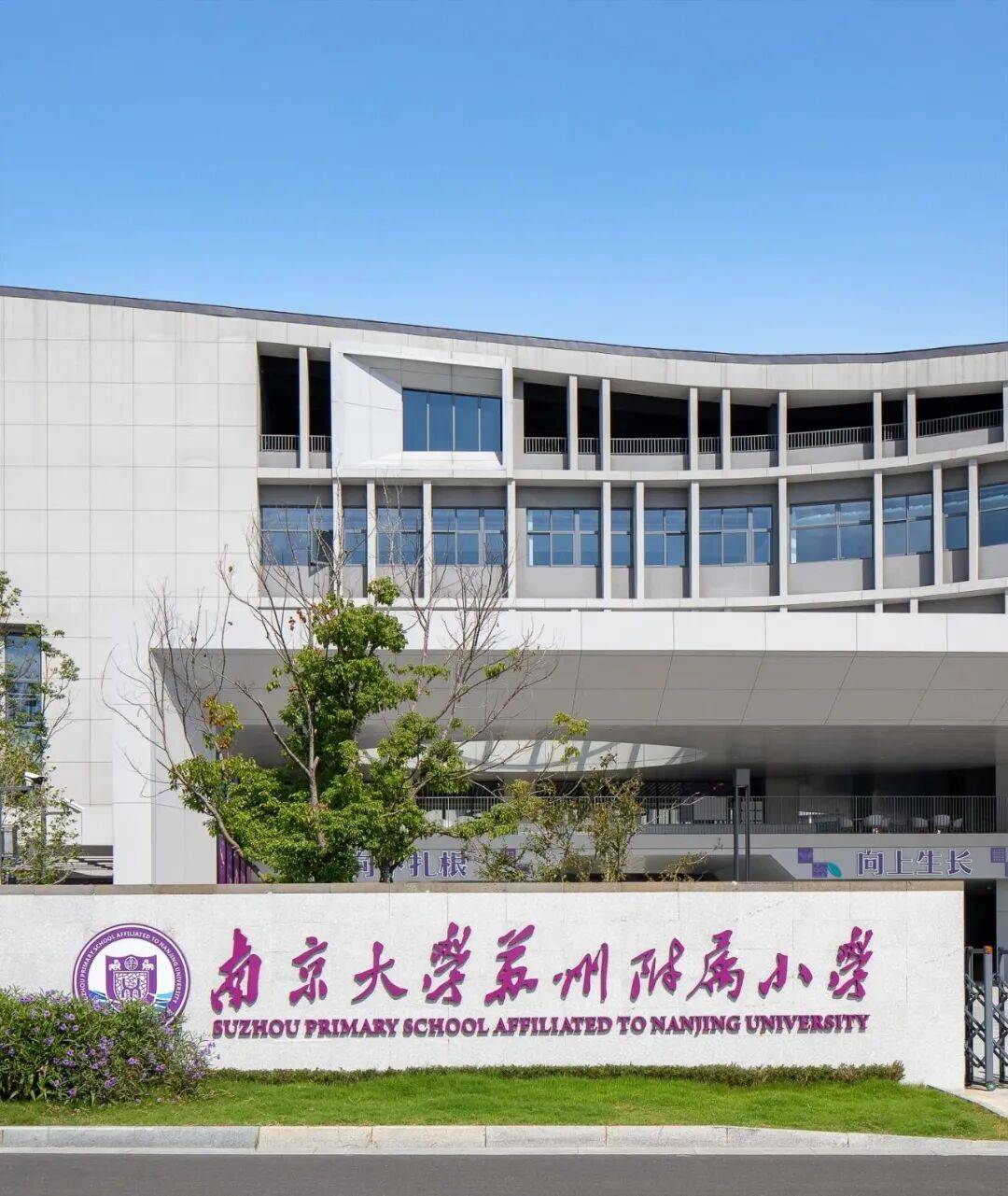 金螳螂 | 南京大學蘇州附屬幼兒園、小學、中學